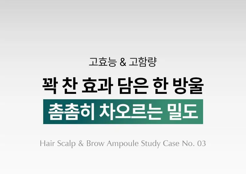 [2025어워즈/2년연속수상] 바이브랩 리바이브 테라피 헤어 스칼프 앤 브로우 앰플 더블기획 상세페이지 30